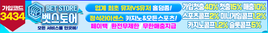 벳스토어